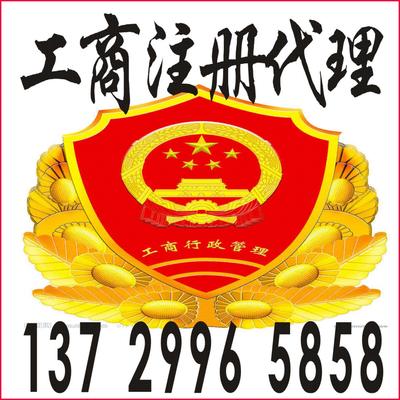 【特殊行業(yè)注冊資本10萬元以上的直接在市工商局注冊】價格_廠家_圖片 -