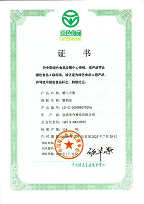 再傳喜報:光合&ldquo;蟹稻家&rdquo;品牌成功入選2020年遼寧省百強農產品品牌