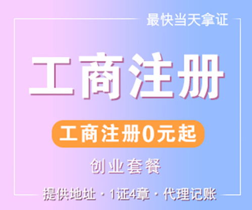 新都工商注冊代理 衛生許可證代辦理